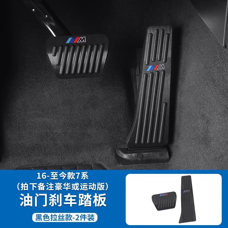 BMW accelerator pedal new 3 Series 5 Series X1X3X4 brake pad anti-slip non-punching free interior modification special accessories