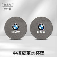 Suitable for BMW water coaster 1 series, 3 series, 5 series, 6 series, 7 series X1X2X3X4X5X6X7 central control interior anti-skid groove pad