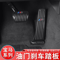 BMW accelerator pedal new 3 Series 5 Series X1X3X4 brake pad anti-slip non-punching free interior modification special accessories