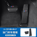 BMW accelerator pedal new 3 Series 5 Series X1X3X4 brake pad anti-slip non-punching free interior modification special accessories