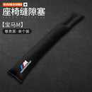 Suitable for BMW 1 Series, 2 Series, 3 Series, 4 Series, 5 Series, 6 Series, GT7, and 8 Series, Seat Gap Plug Anti-Leak Strip Trim Strip