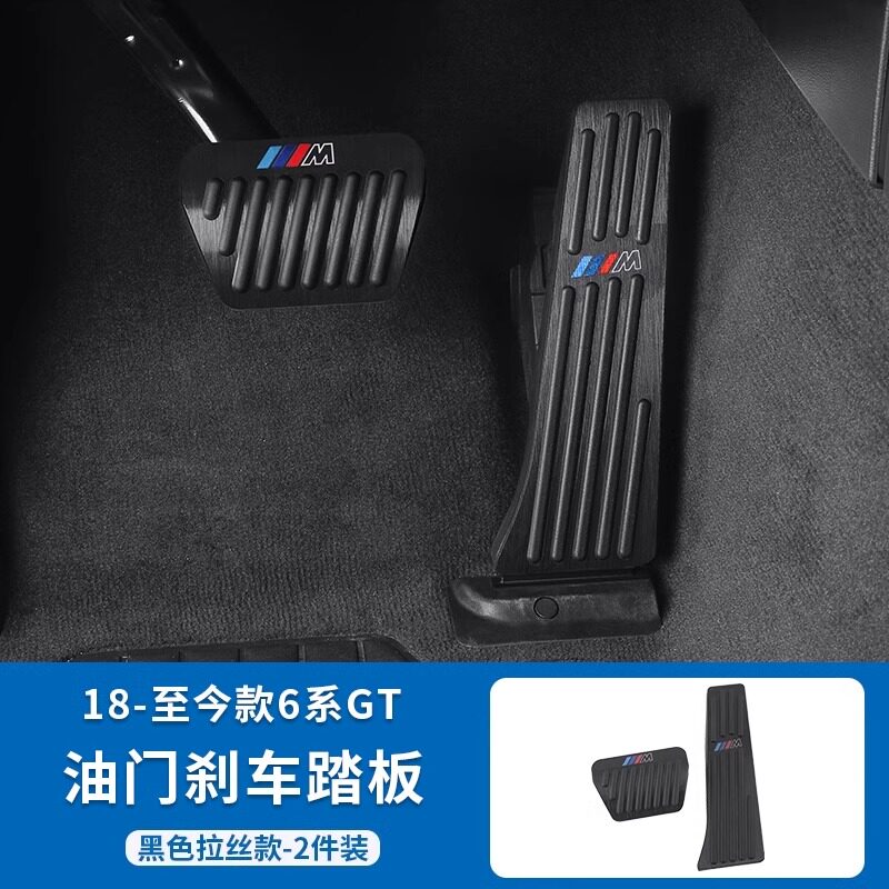Applicable to BMW black accelerator brake pedal New 5 Series 3 Series 6 Series GT247 Series x1ix3x4x5L interior modification