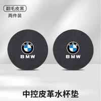 Suitable for BMW water coaster 1 series, 3 series, 5 series, 6 series, 7 series X1X2X3X4X5X6X7 central control interior anti-skid groove pad