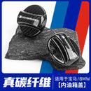 Suitable for BMW carbon fiber fuel tank cap mp fuel cap BMW w5 series 3 series x1x2x3x4x5Lx795 modification