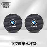 Suitable for BMW water coaster 1 series, 3 series, 5 series, 6 series, 7 series X1X2X3X4X5X6X7 central control interior anti-skid groove pad