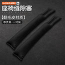 Suitable for BMW 1 Series, 2 Series, 3 Series, 4 Series, 5 Series, 6 Series, GT7, and 8 Series, Seat Gap Plug Anti-Leak Strip Trim Strip