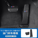BMW accelerator pedal new 3 Series 5 Series X1X3X4 brake pad anti-slip non-punching free interior modification special accessories