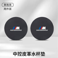 Suitable for BMW water coaster 1 series, 3 series, 5 series, 6 series, 7 series X1X2X3X4X5X6X7 central control interior anti-skid groove pad