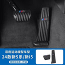 BMW accelerator pedal new 3 Series 5 Series X1X3X4 brake pad anti-slip non-punching free interior modification special accessories