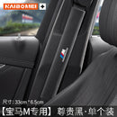 Applicable to BMW 5 Series 3 Series 7 Series 4 Series 1 Series X1X3X4 Car Seat Belt Shoulder Guard Decoration Protective Cover