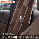 Applicable to BMW 5 Series 3 Series 7 Series 4 Series 1 Series X1X3X4 Car Seat Belt Shoulder Guard Decoration Protective Cover
