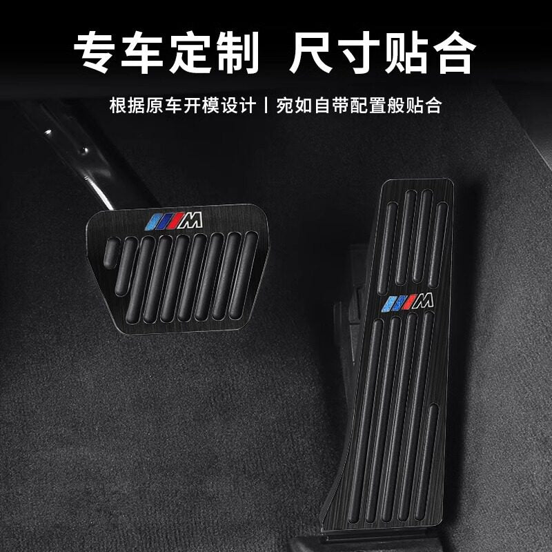 BMW accelerator pedal new 3 Series 5 Series X1X3X4 brake pad anti-slip non-punching free interior modification special accessories
