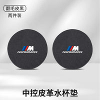 Suitable for BMW water coaster 1 series, 3 series, 5 series, 6 series, 7 series X1X2X3X4X5X6X7 central control interior anti-skid groove pad