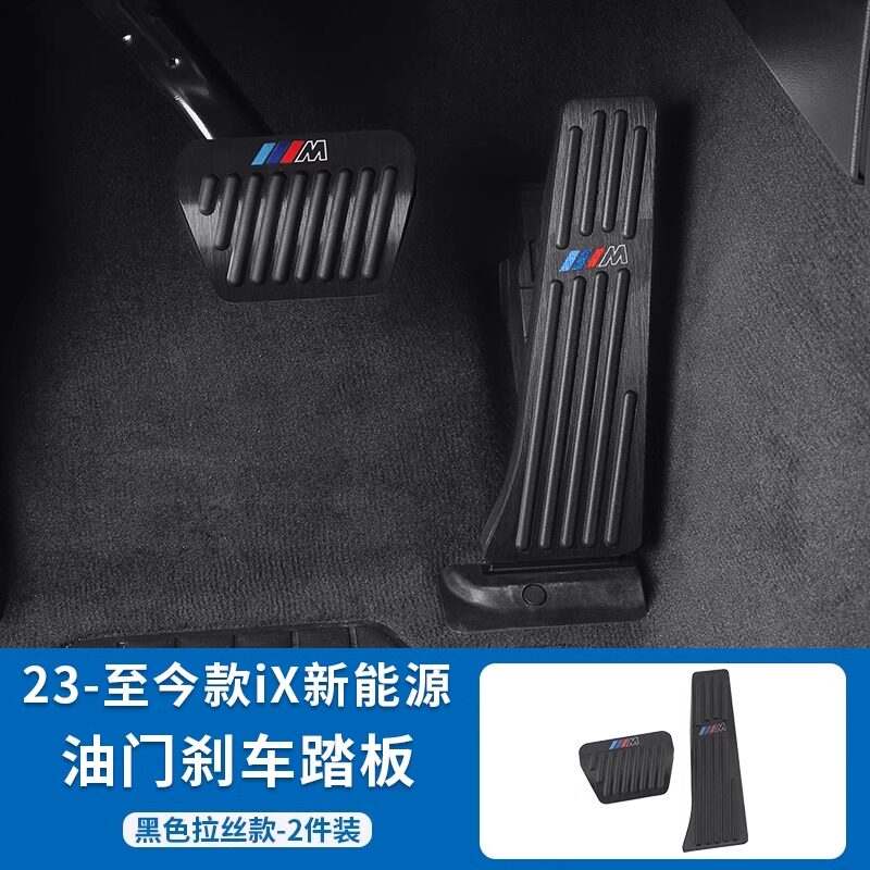 Applicable to BMW black accelerator brake pedal New 5 Series 3 Series 6 Series GT247 Series x1ix3x4x5L interior modification