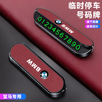 It is suitable for BMW 3 Series 5 Series X1X3X4X5 car temporary parking license plate moving car phone number plate in-car supplies