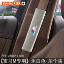 Applicable to BMW 5 Series 3 Series 7 Series 4 Series 1 Series X1X3X4 Car Seat Belt Shoulder Guard Decoration Protective Cover
