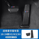 BMW accelerator pedal new 3 Series 5 Series X1X3X4 brake pad anti-slip non-punching free interior modification special accessories