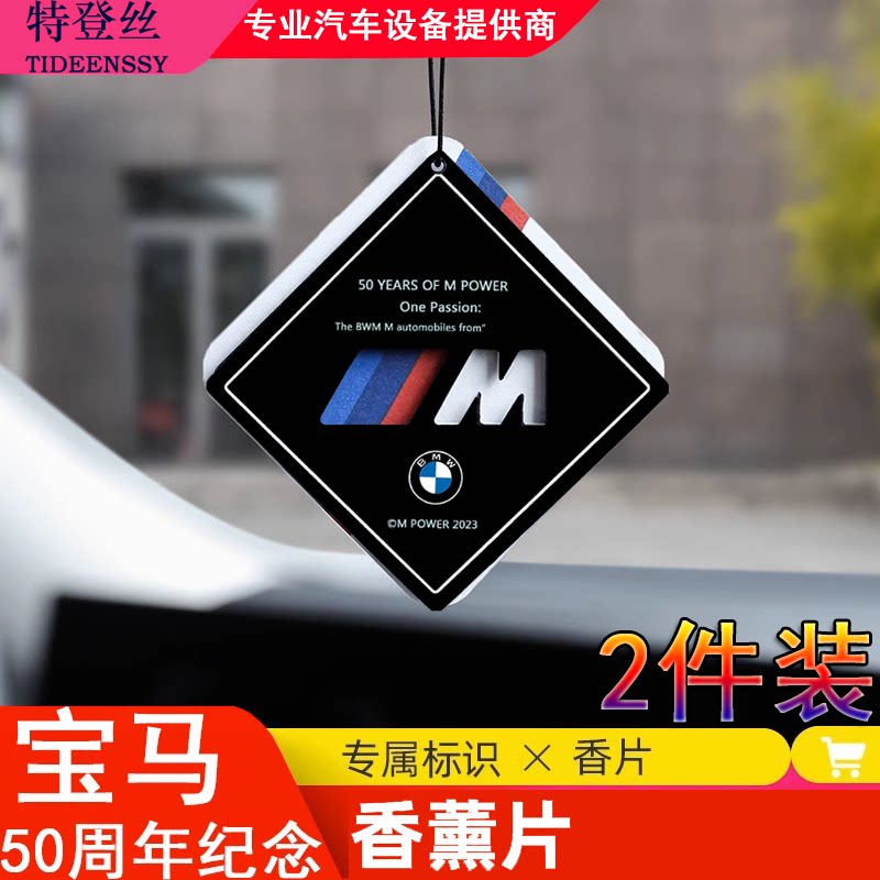 BMW 50th Anniversary Hanging Ornament 3D Cotton Fiber Premium Fragrance Tablets Mpower Original Car M Label Aromatherapy Decoration Products