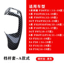 It is suitable for BMW carbon fiber pattern 3 series 5 series GT 7 series X3X4X5X6 gear handle protection case interior modification accessories