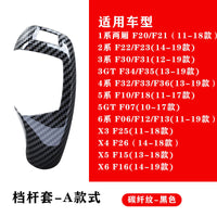 It is suitable for BMW carbon fiber pattern 3 series 5 series GT 7 series X3X4X5X6 gear handle protection case interior modification accessories