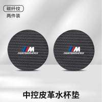 Suitable for BMW water coaster 1 series, 3 series, 5 series, 6 series, 7 series X1X2X3X4X5X6X7 central control interior anti-skid groove pad