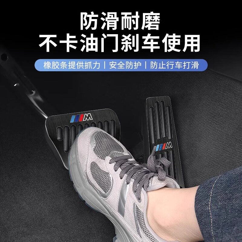 BMW accelerator pedal new 3 Series 5 Series X1X3X4 brake pad anti-slip non-punching free interior modification special accessories