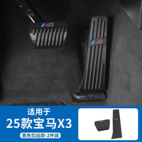 BMW accelerator pedal new 3 Series 5 Series X1X3X4 brake pad anti-slip non-punching free interior modification special accessories