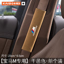 Applicable to BMW 5 Series 3 Series 7 Series 4 Series 1 Series X1X3X4 Car Seat Belt Shoulder Guard Decoration Protective Cover