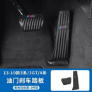 BMW accelerator pedal new 3 Series 5 Series X1X3X4 brake pad anti-slip non-punching free interior modification special accessories