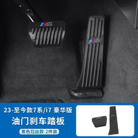BMW accelerator pedal new 3 Series 5 Series X1X3X4 brake pad anti-slip non-punching free interior modification special accessories