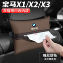 Suitable for BMW X1X2iX3X5X6 car tissue box, car interior supplies, seat back decoration, car paper drawer box