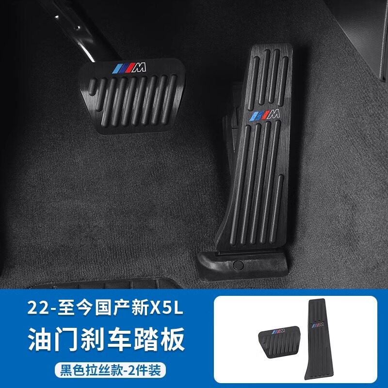 BMW accelerator pedal new 3 Series 5 Series X1X3X4 brake pad anti-slip non-punching free interior modification special accessories